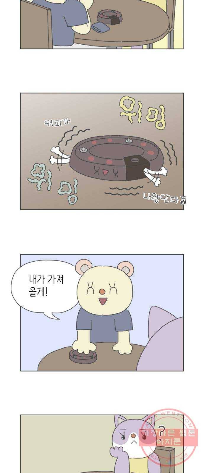 ㅋㄷㅋㄷ만화 8화 함께 알아가자 2