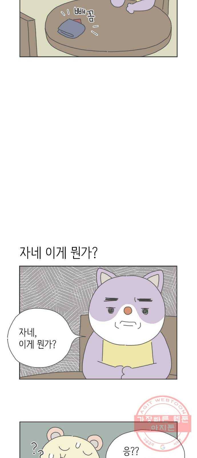 ㅋㄷㅋㄷ만화 8화 함께 알아가자 3
