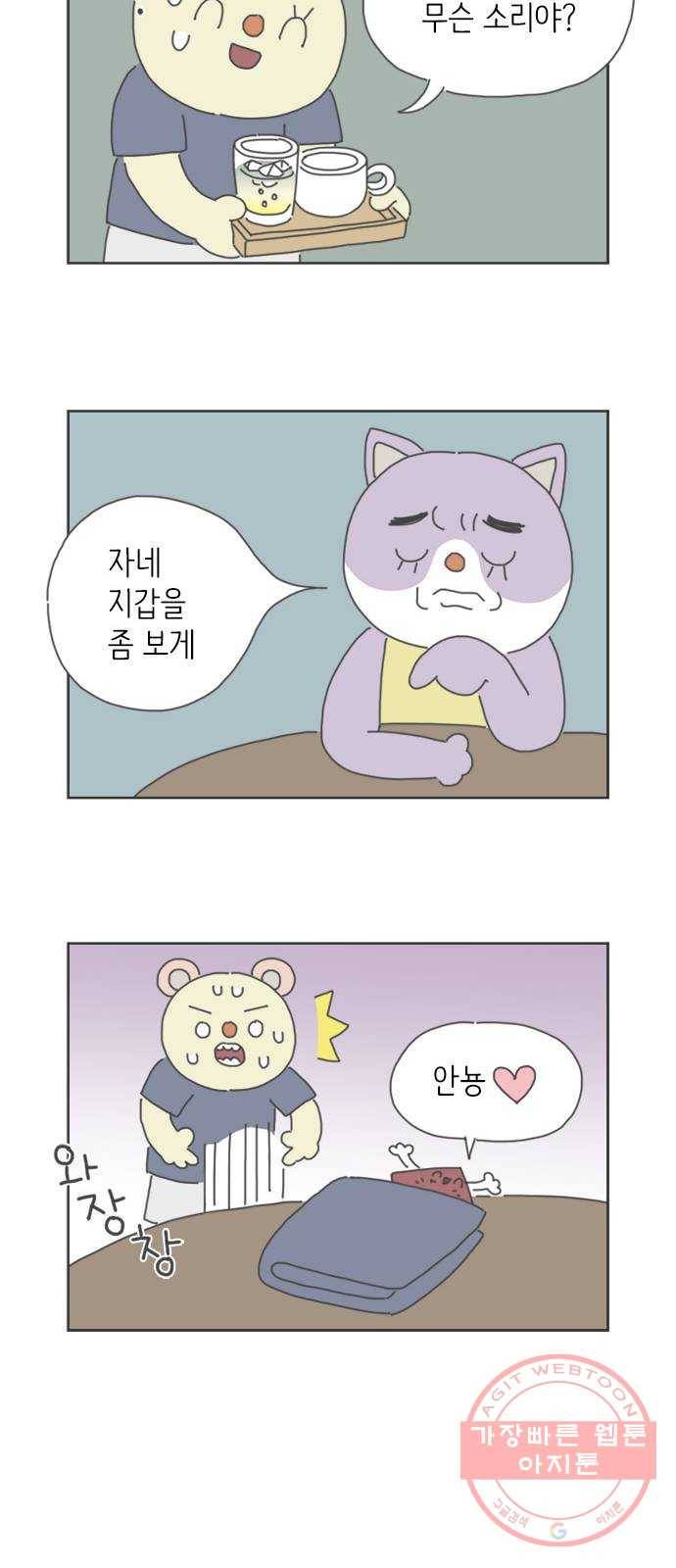 ㅋㄷㅋㄷ만화 8화 함께 알아가자 4