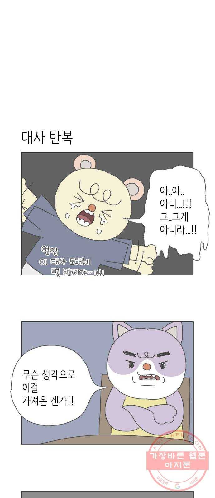 ㅋㄷㅋㄷ만화 8화 함께 알아가자 5