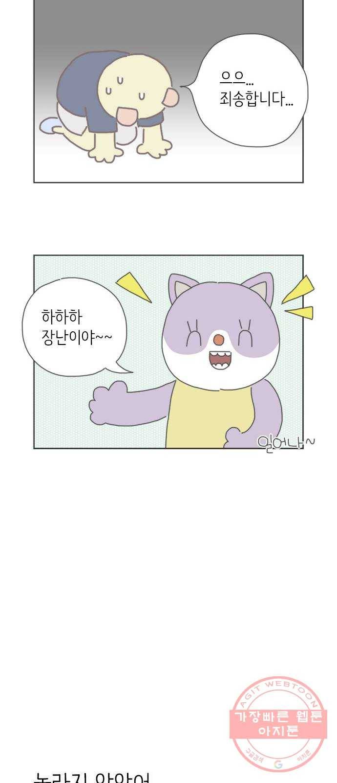 ㅋㄷㅋㄷ만화 8화 함께 알아가자 6