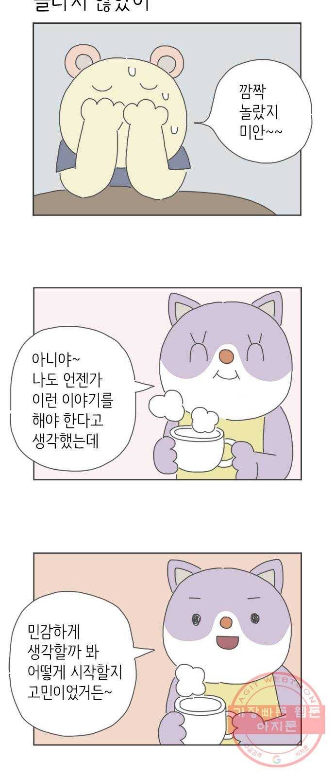 ㅋㄷㅋㄷ만화 8화 함께 알아가자 7