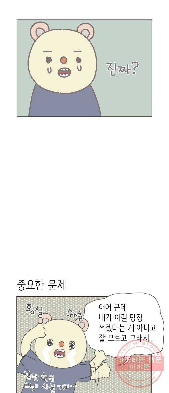ㅋㄷㅋㄷ만화 8화 함께 알아가자 8