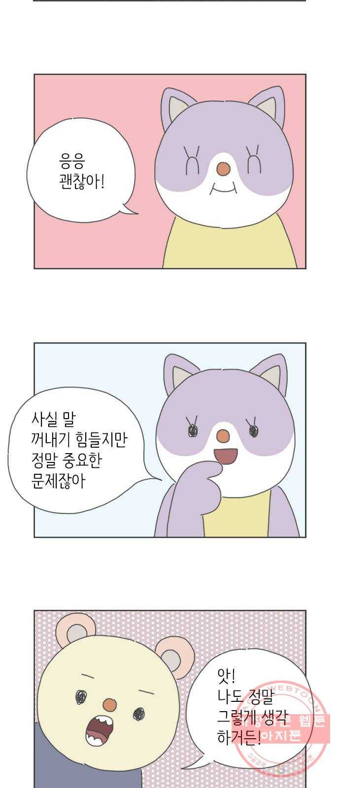 ㅋㄷㅋㄷ만화 8화 함께 알아가자 9