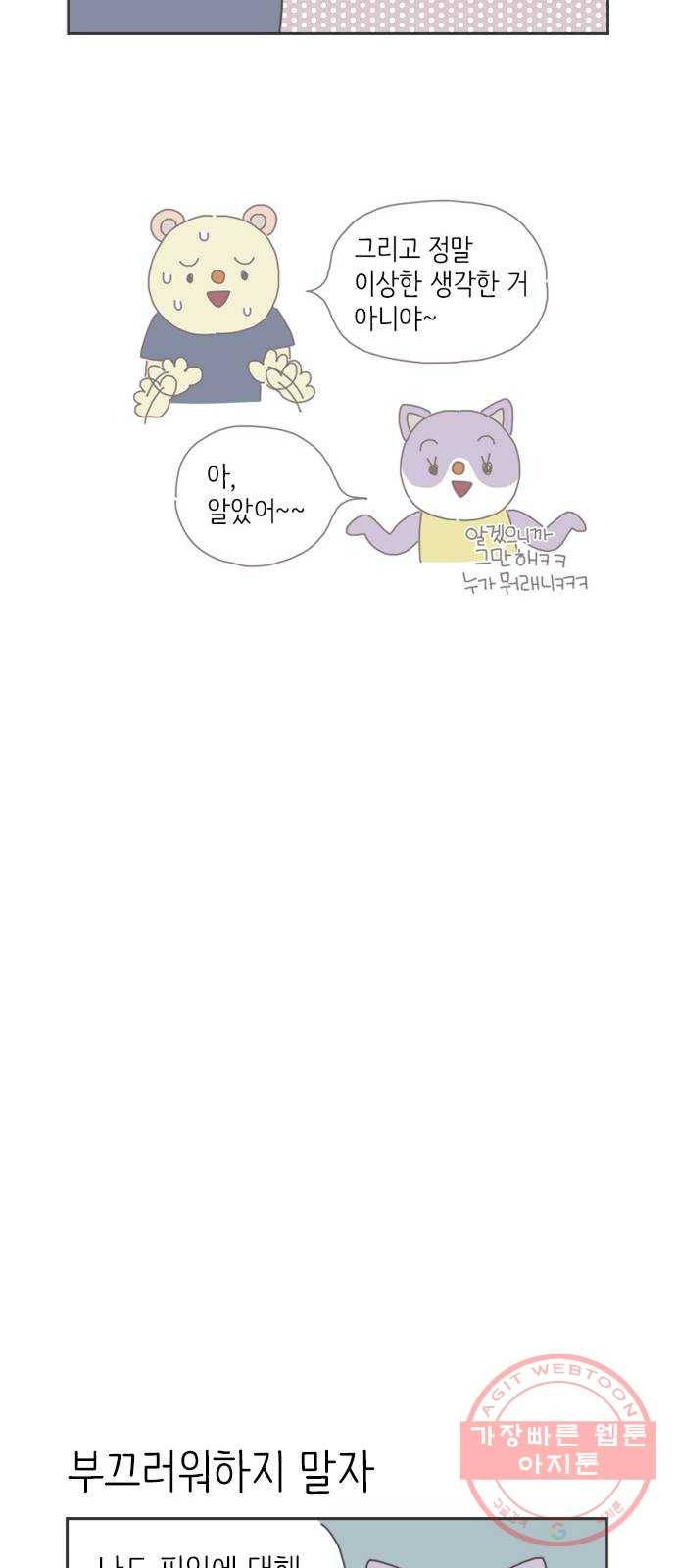 ㅋㄷㅋㄷ만화 8화 함께 알아가자 10