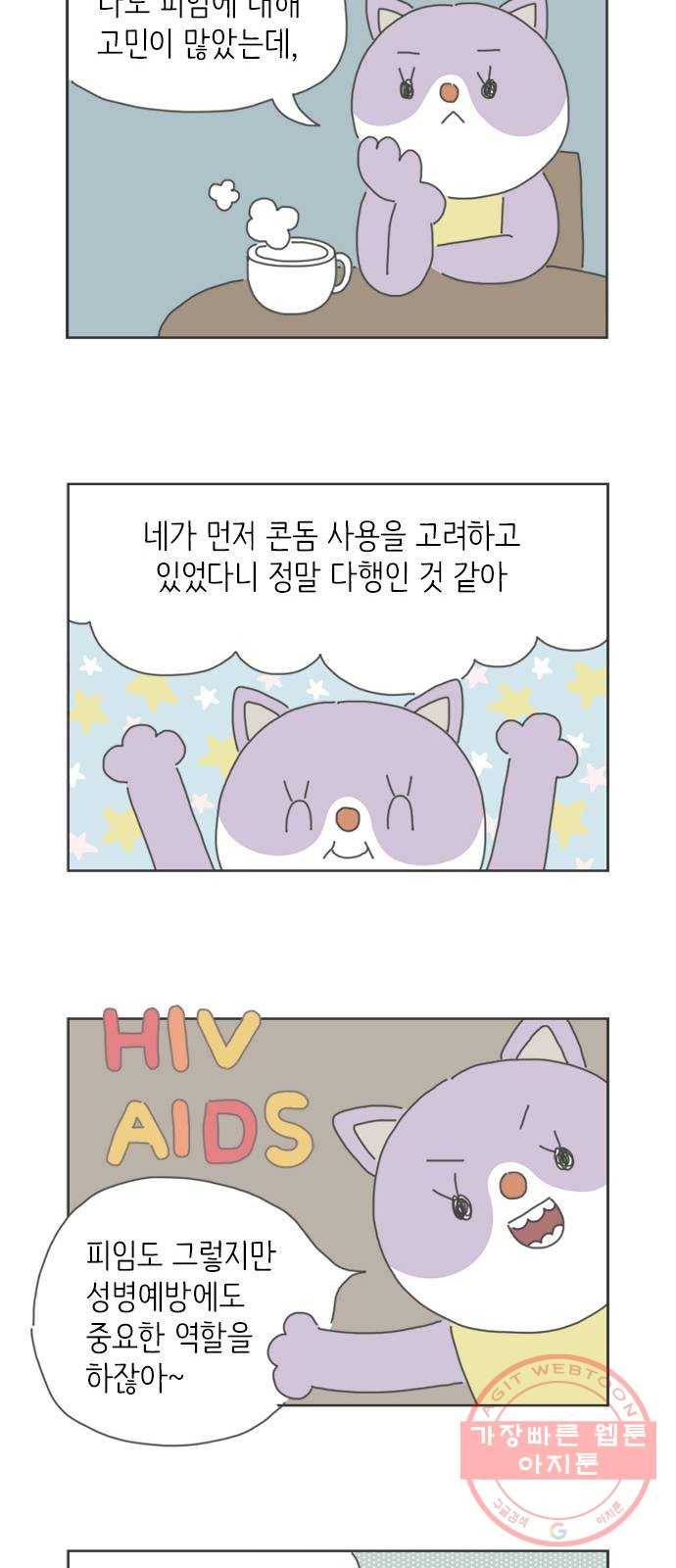 ㅋㄷㅋㄷ만화 8화 함께 알아가자 11