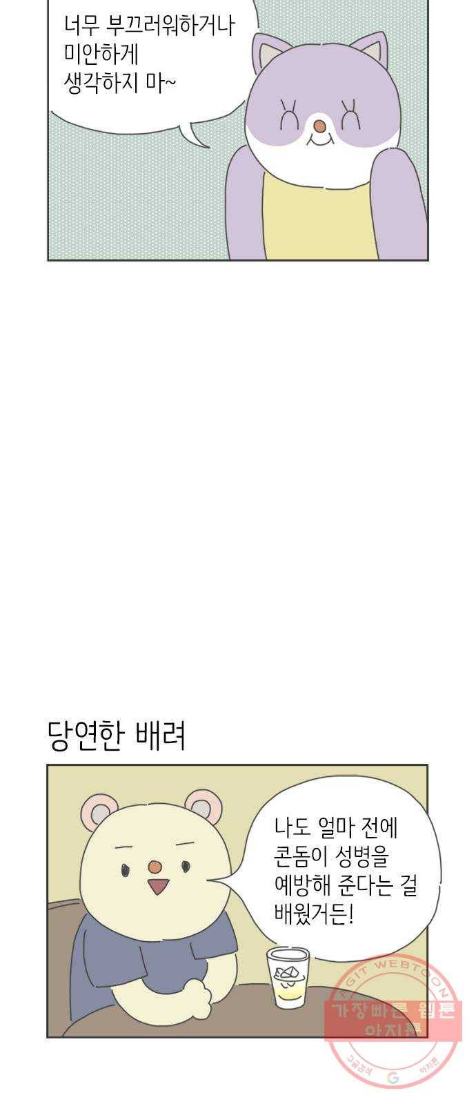 ㅋㄷㅋㄷ만화 8화 함께 알아가자 12