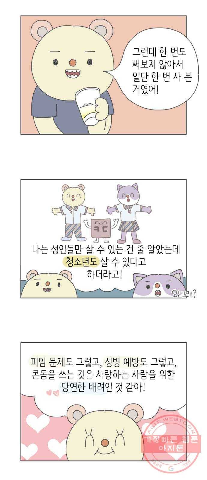ㅋㄷㅋㄷ만화 8화 함께 알아가자 13
