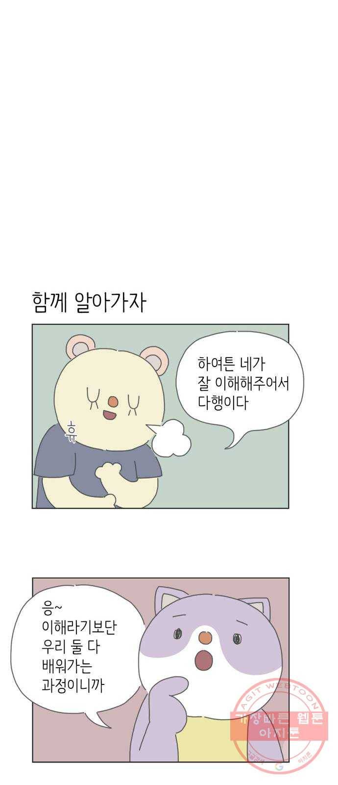 ㅋㄷㅋㄷ만화 8화 함께 알아가자 14