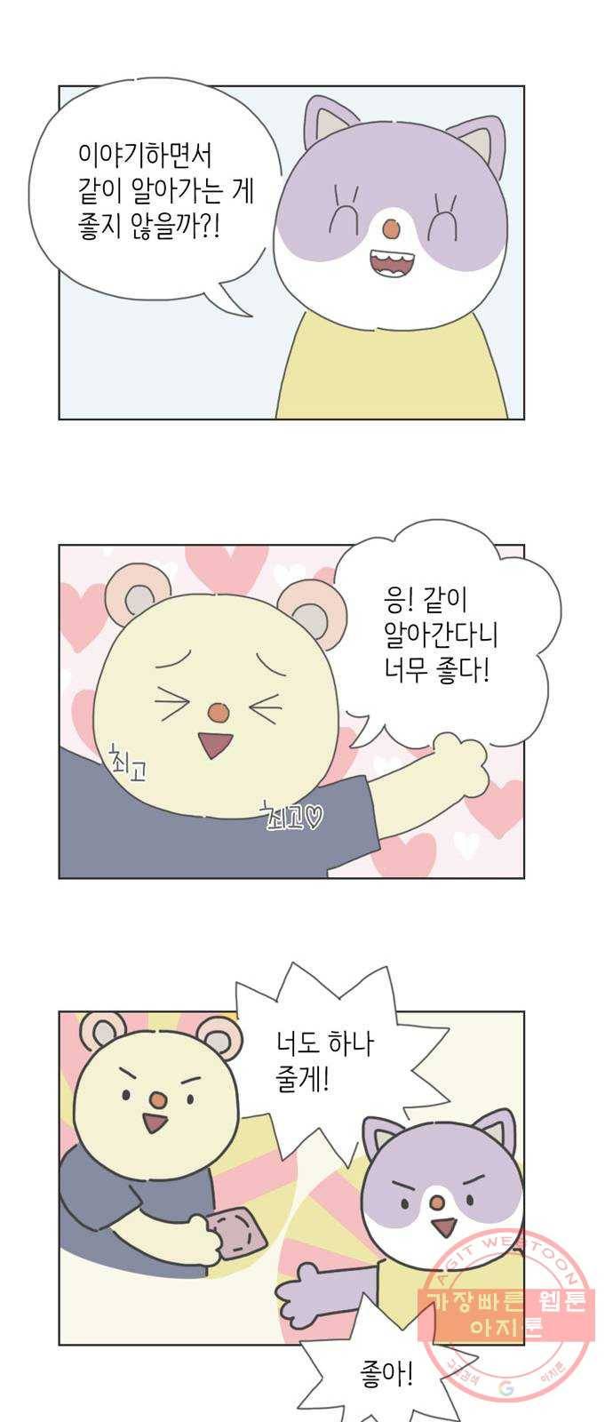 ㅋㄷㅋㄷ만화 8화 함께 알아가자 15