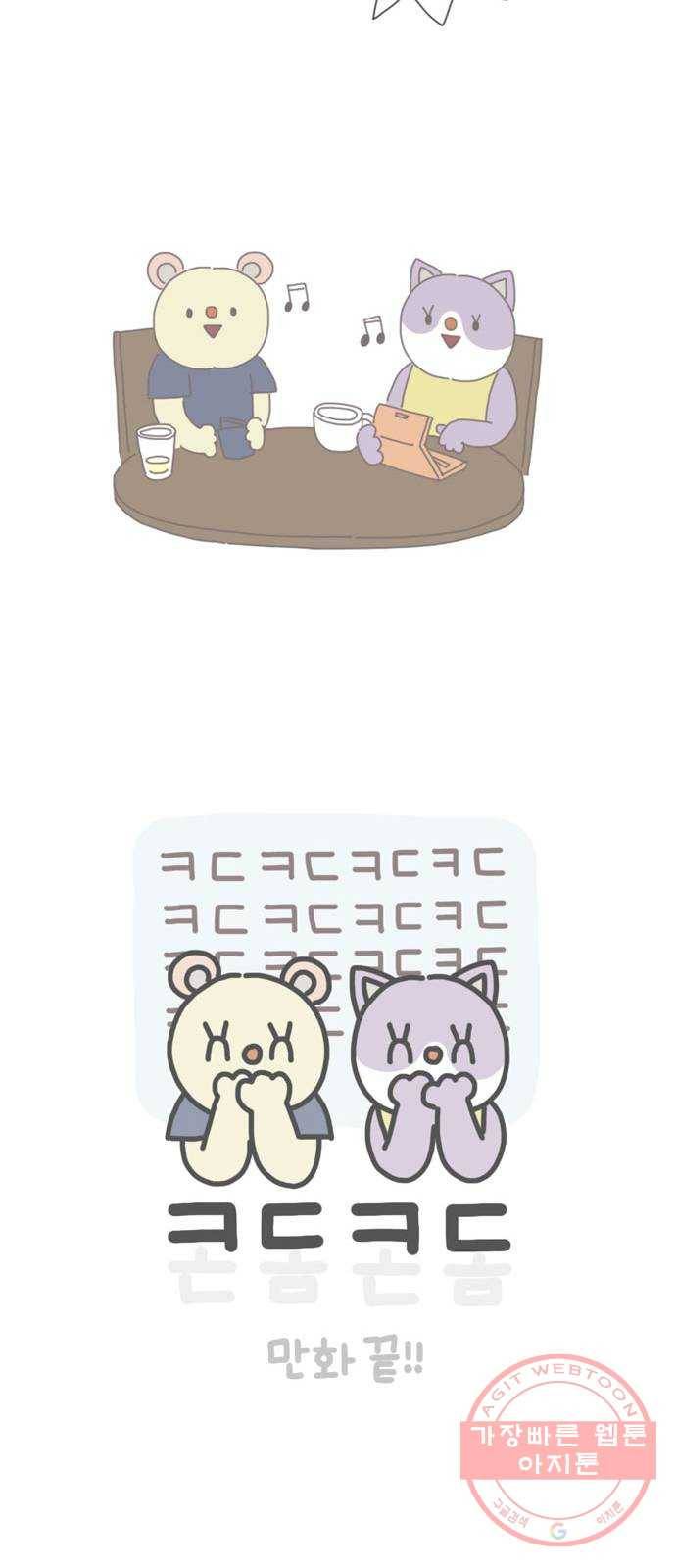 ㅋㄷㅋㄷ만화 8화 함께 알아가자 16