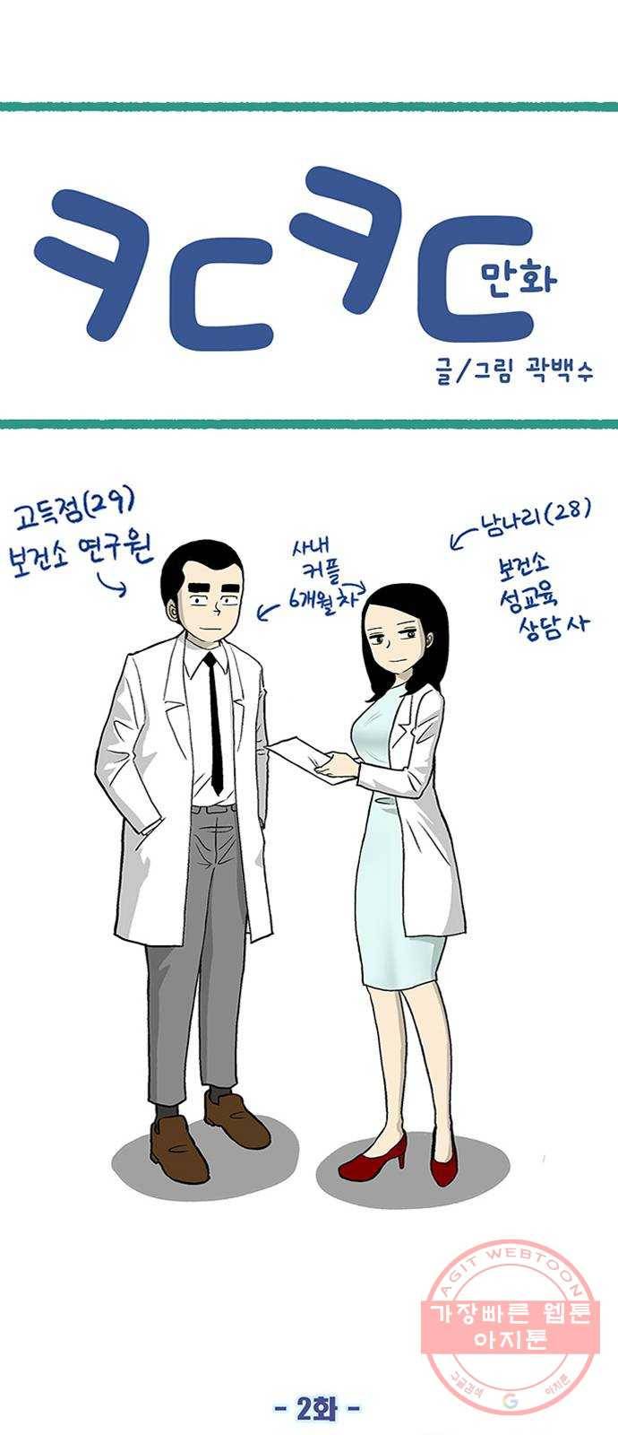 ㅋㄷㅋㄷ만화 2화 : 미리미리 준비의 중요성 1