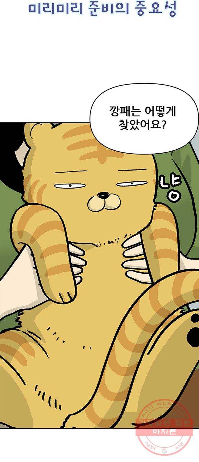 ㅋㄷㅋㄷ만화 2화 : 미리미리 준비의 중요성 2