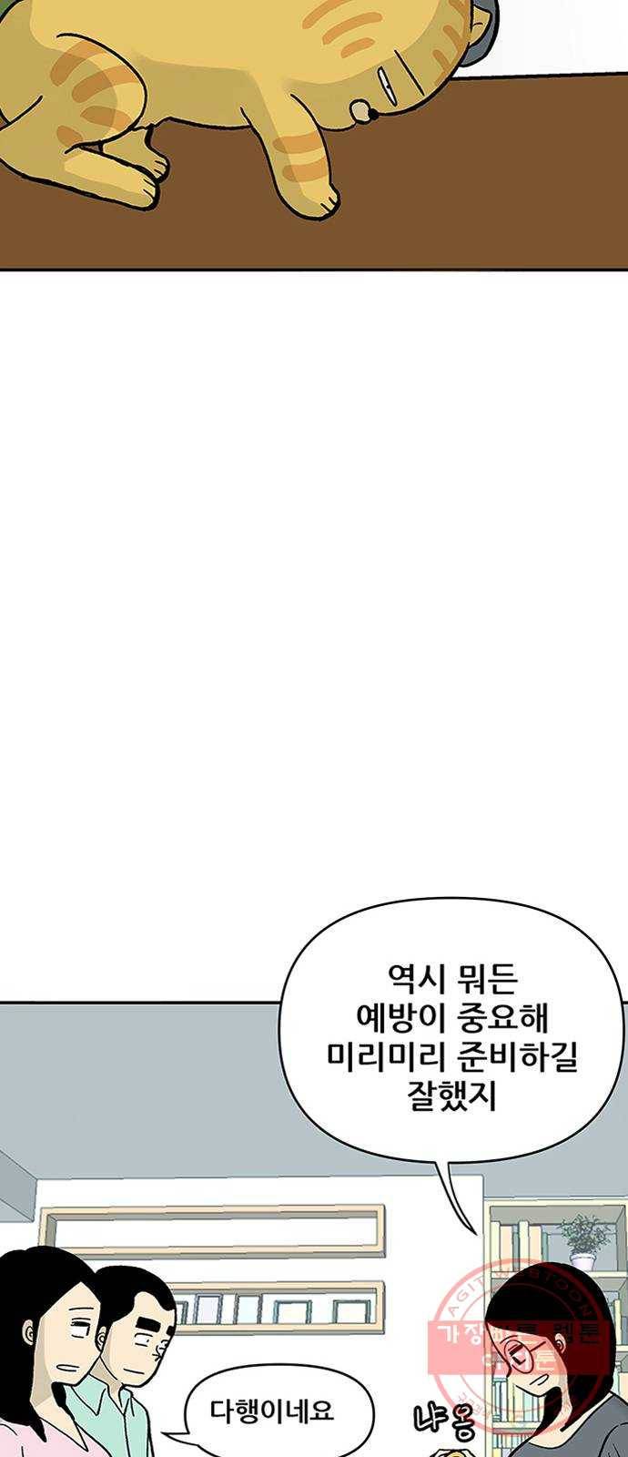 ㅋㄷㅋㄷ만화 2화 : 미리미리 준비의 중요성 6