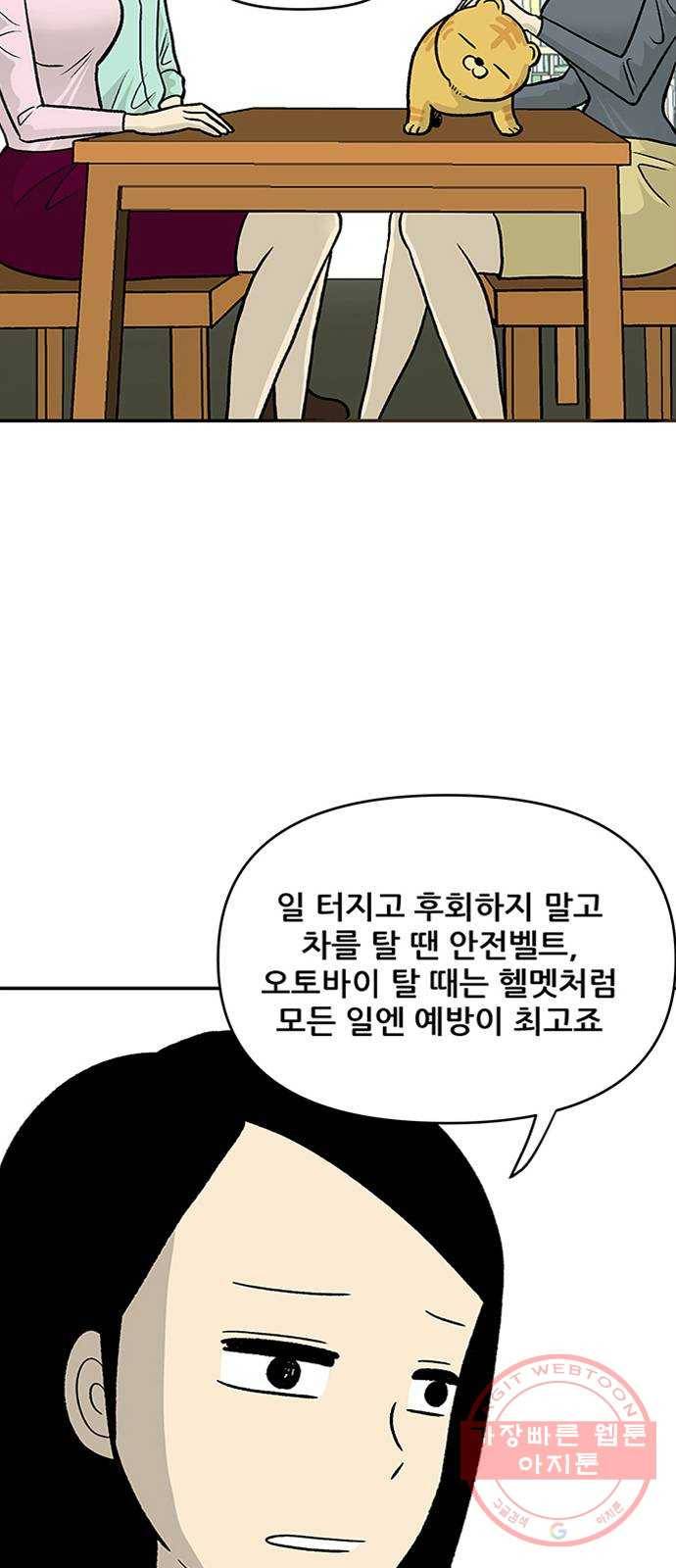 ㅋㄷㅋㄷ만화 2화 : 미리미리 준비의 중요성 7