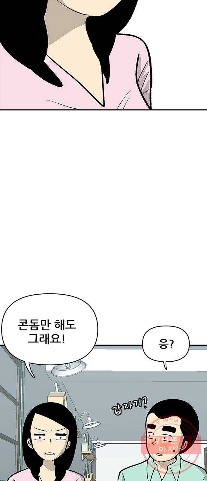 ㅋㄷㅋㄷ만화 2화 : 미리미리 준비의 중요성 8