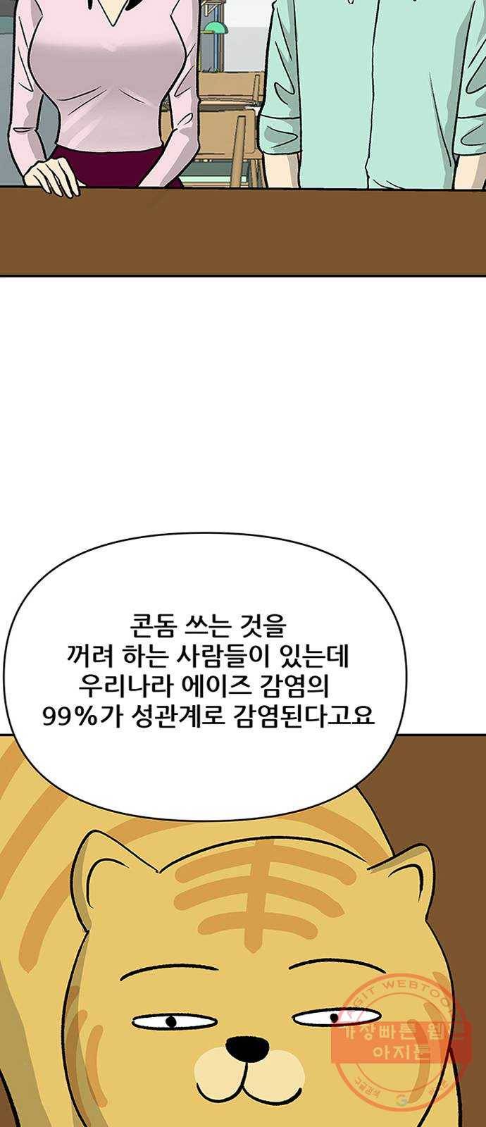 ㅋㄷㅋㄷ만화 2화 : 미리미리 준비의 중요성 9