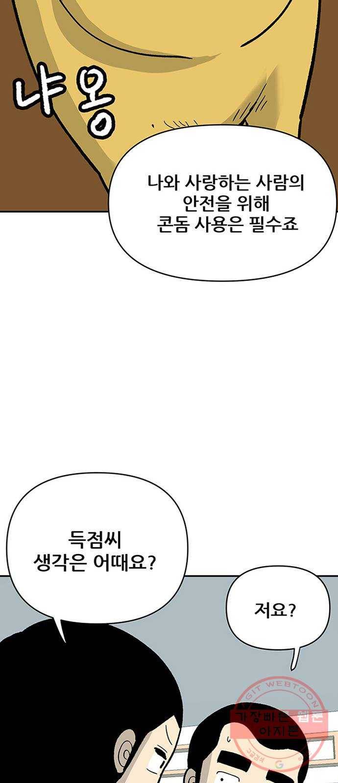ㅋㄷㅋㄷ만화 2화 : 미리미리 준비의 중요성 10