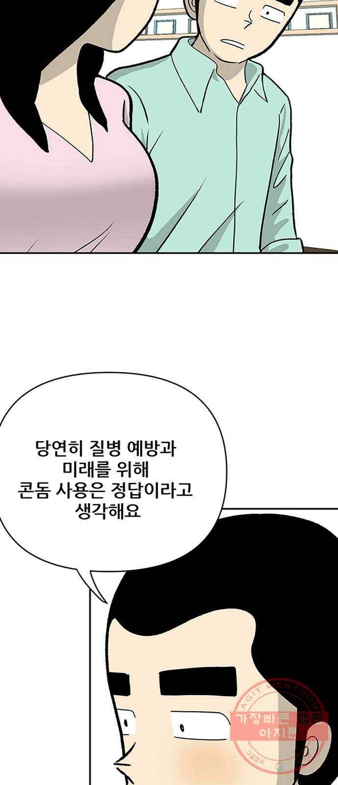 ㅋㄷㅋㄷ만화 2화 : 미리미리 준비의 중요성 11