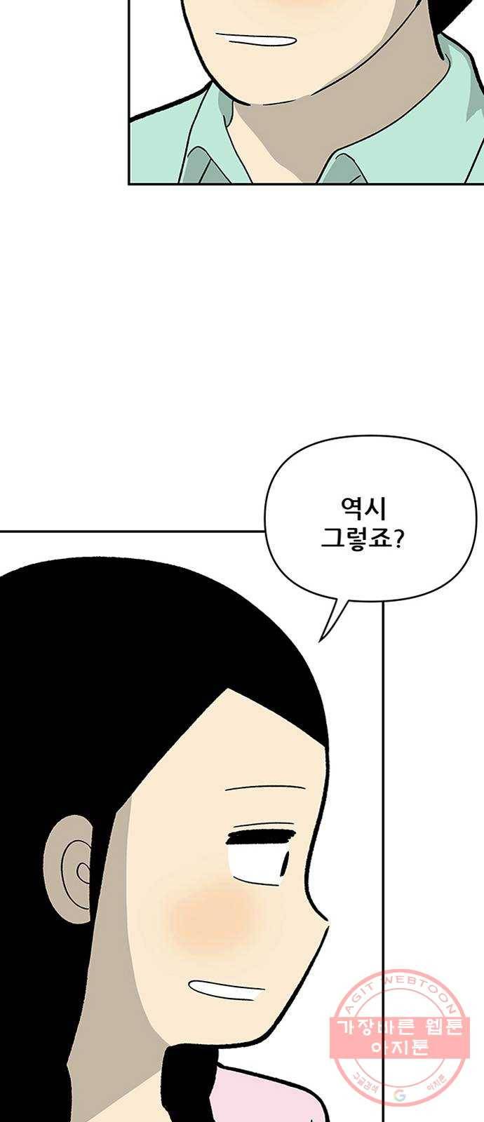 ㅋㄷㅋㄷ만화 2화 : 미리미리 준비의 중요성 12