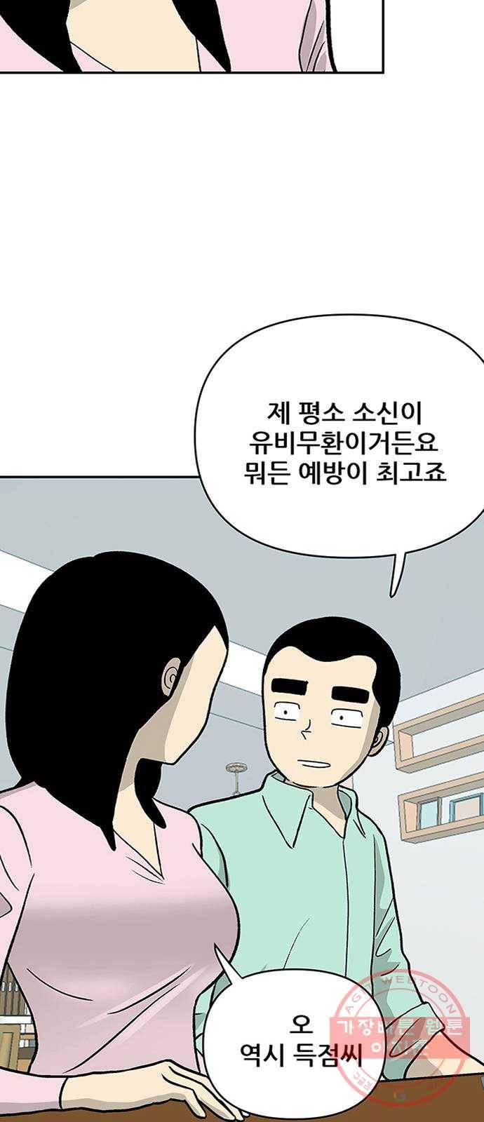 ㅋㄷㅋㄷ만화 2화 : 미리미리 준비의 중요성 13