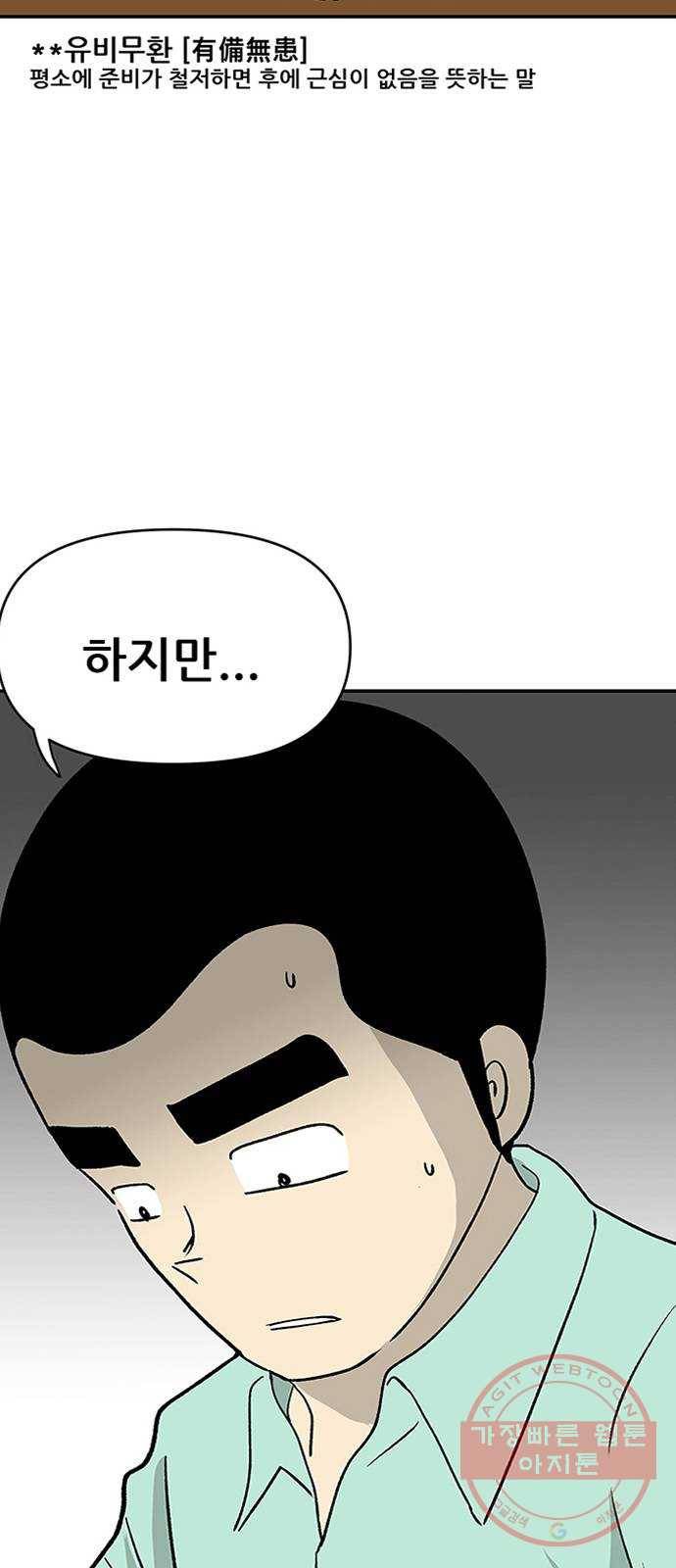 ㅋㄷㅋㄷ만화 2화 : 미리미리 준비의 중요성 14