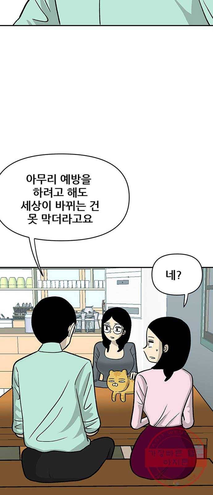 ㅋㄷㅋㄷ만화 2화 : 미리미리 준비의 중요성 15