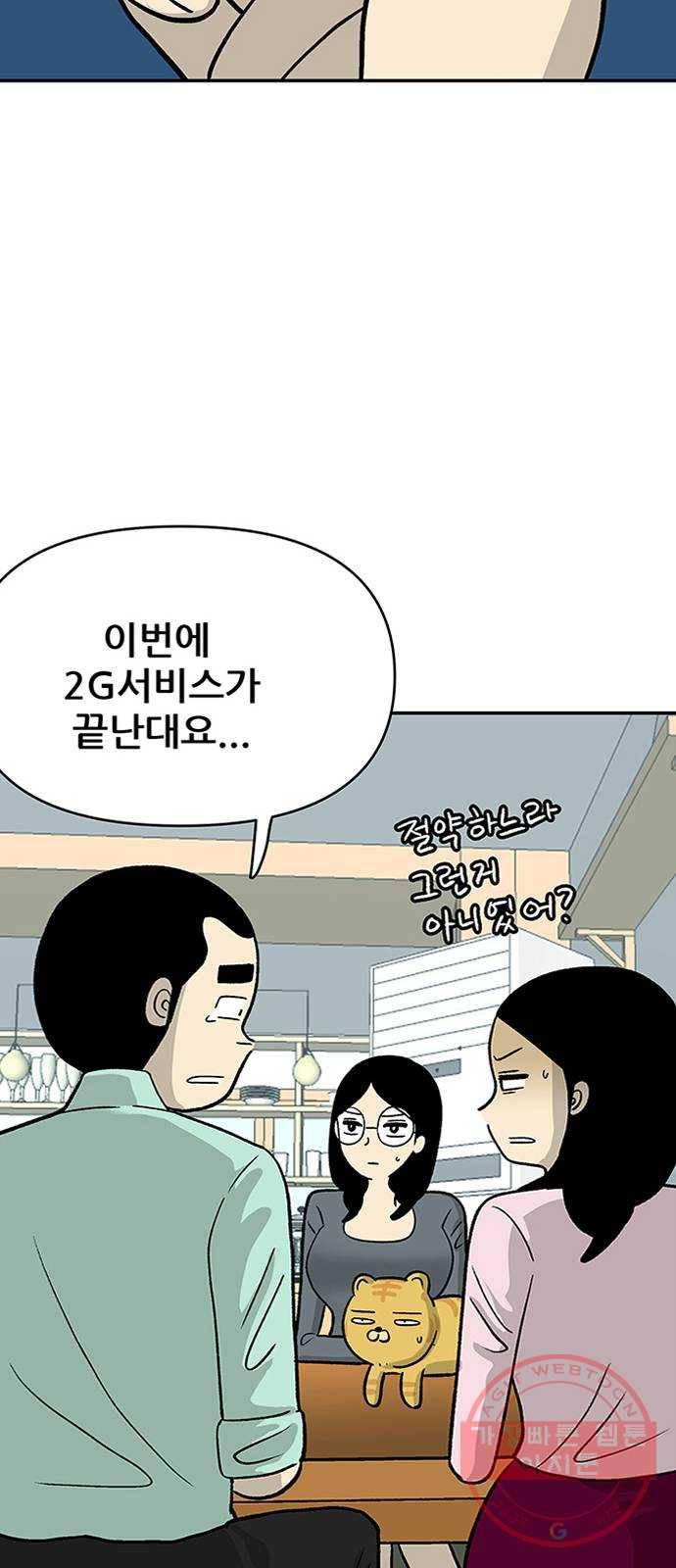 ㅋㄷㅋㄷ만화 2화 : 미리미리 준비의 중요성 17