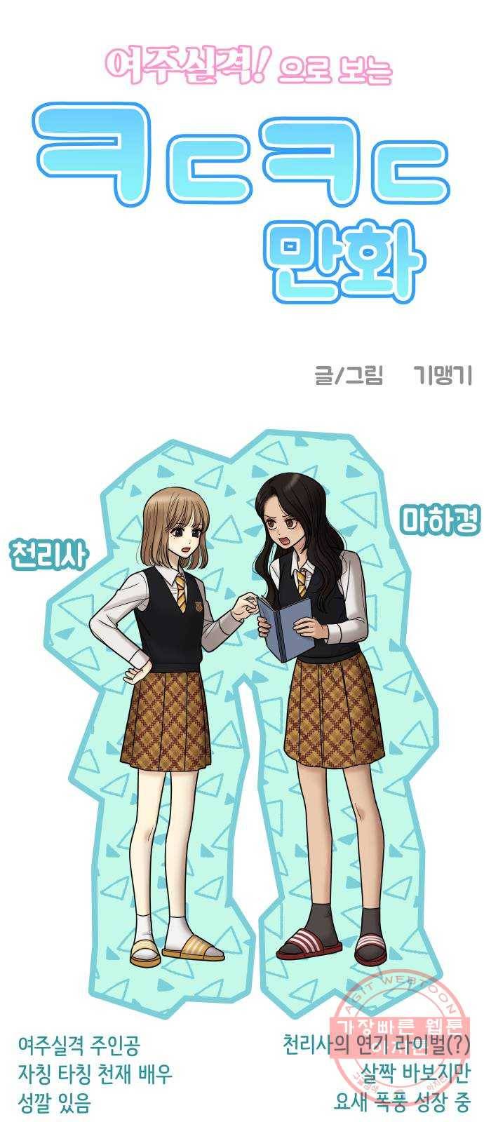 ㅋㄷㅋㄷ만화 4화 불안하지 않고 안심할 수 있는 방법 1
