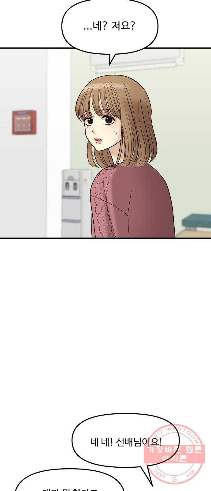 ㅋㄷㅋㄷ만화 4화 불안하지 않고 안심할 수 있는 방법 4