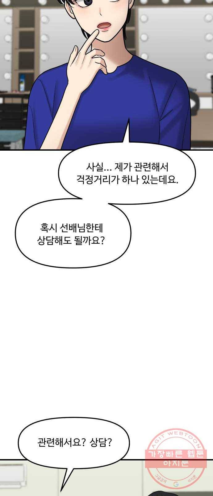 ㅋㄷㅋㄷ만화 4화 불안하지 않고 안심할 수 있는 방법 8