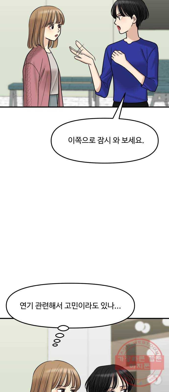 ㅋㄷㅋㄷ만화 4화 불안하지 않고 안심할 수 있는 방법 9