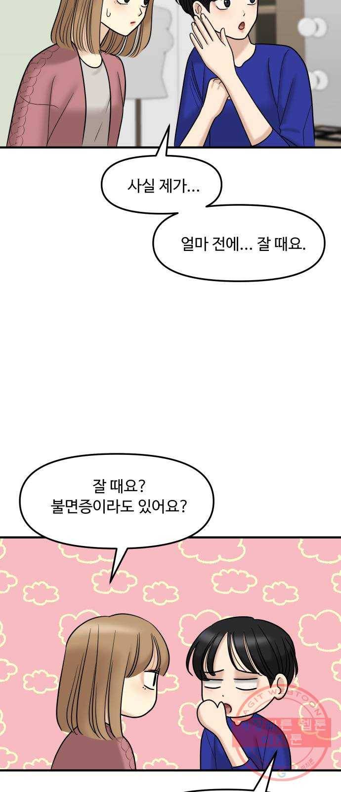 ㅋㄷㅋㄷ만화 4화 불안하지 않고 안심할 수 있는 방법 10