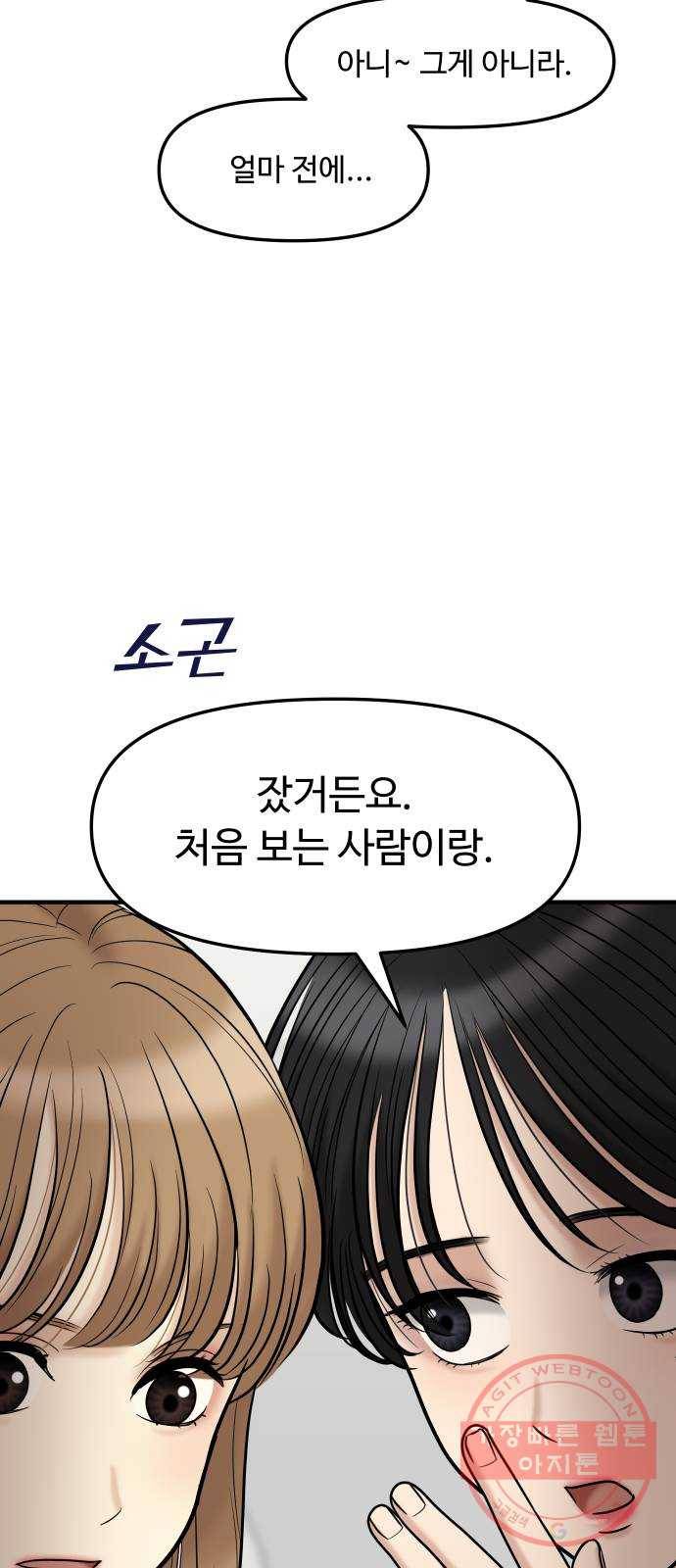 ㅋㄷㅋㄷ만화 4화 불안하지 않고 안심할 수 있는 방법 11
