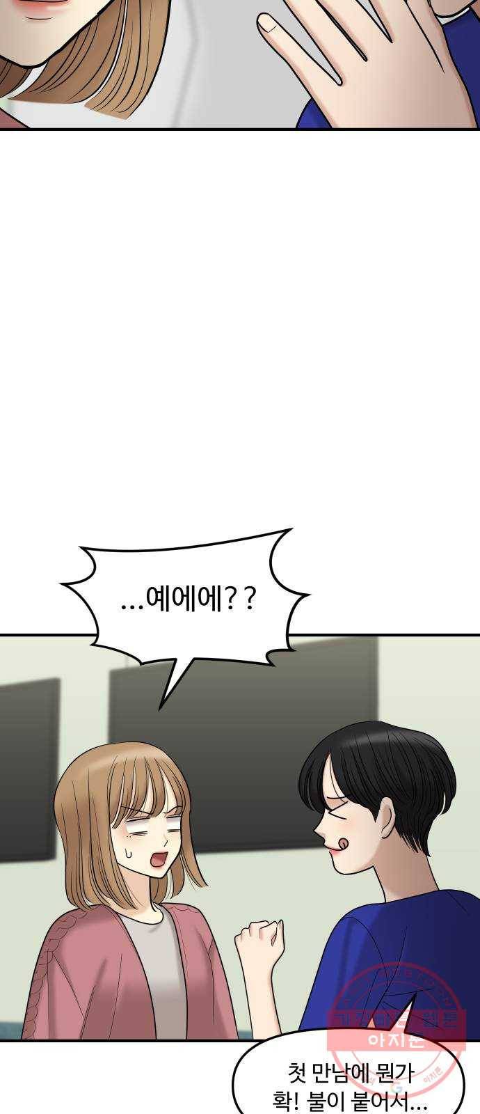 ㅋㄷㅋㄷ만화 4화 불안하지 않고 안심할 수 있는 방법 12