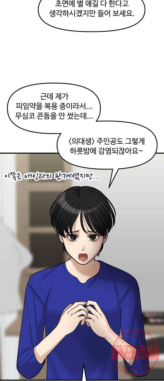 ㅋㄷㅋㄷ만화 4화 불안하지 않고 안심할 수 있는 방법 14