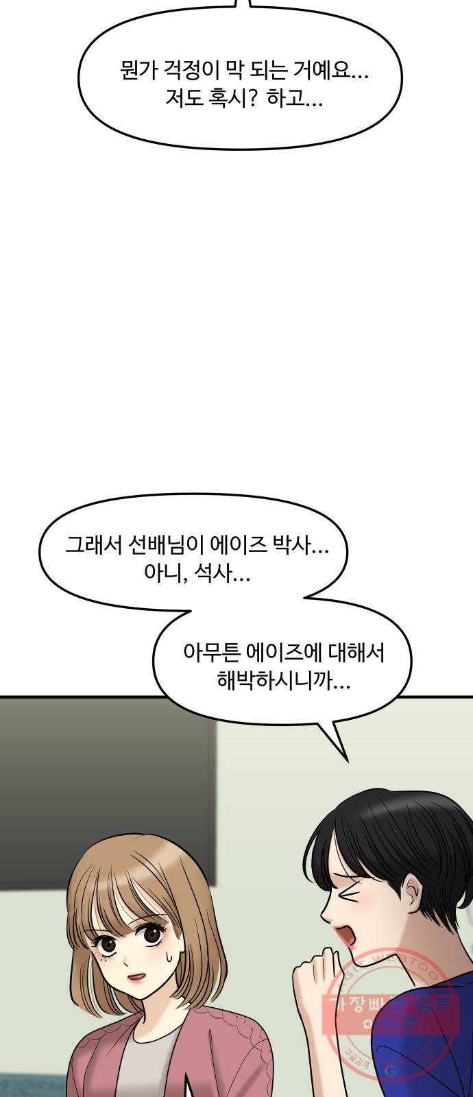 ㅋㄷㅋㄷ만화 4화 불안하지 않고 안심할 수 있는 방법 15