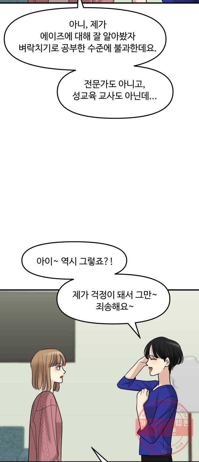 ㅋㄷㅋㄷ만화 4화 불안하지 않고 안심할 수 있는 방법 16