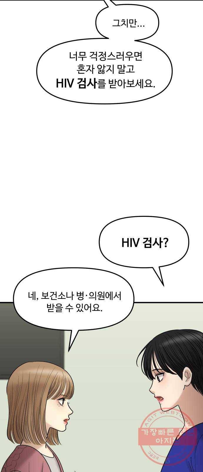 ㅋㄷㅋㄷ만화 4화 불안하지 않고 안심할 수 있는 방법 17