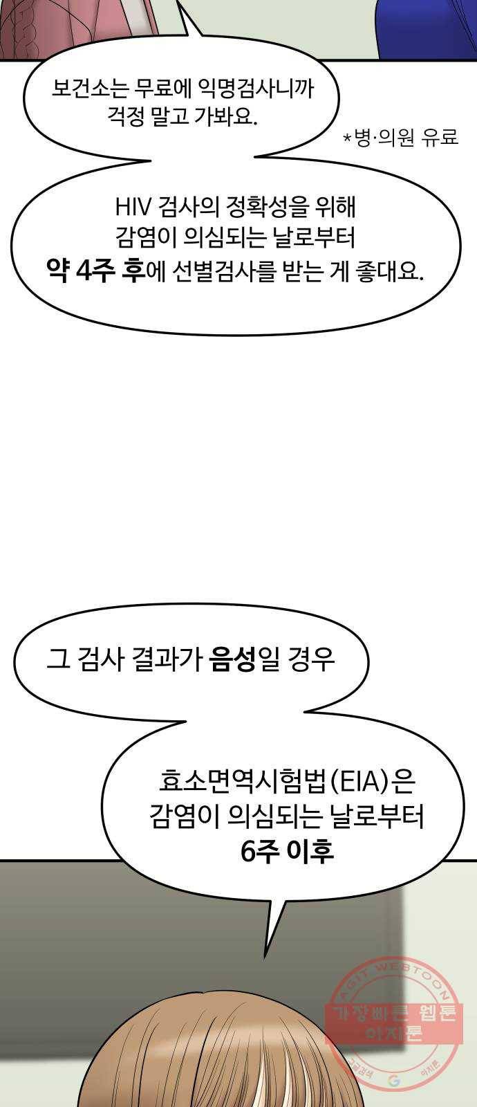 ㅋㄷㅋㄷ만화 4화 불안하지 않고 안심할 수 있는 방법 18