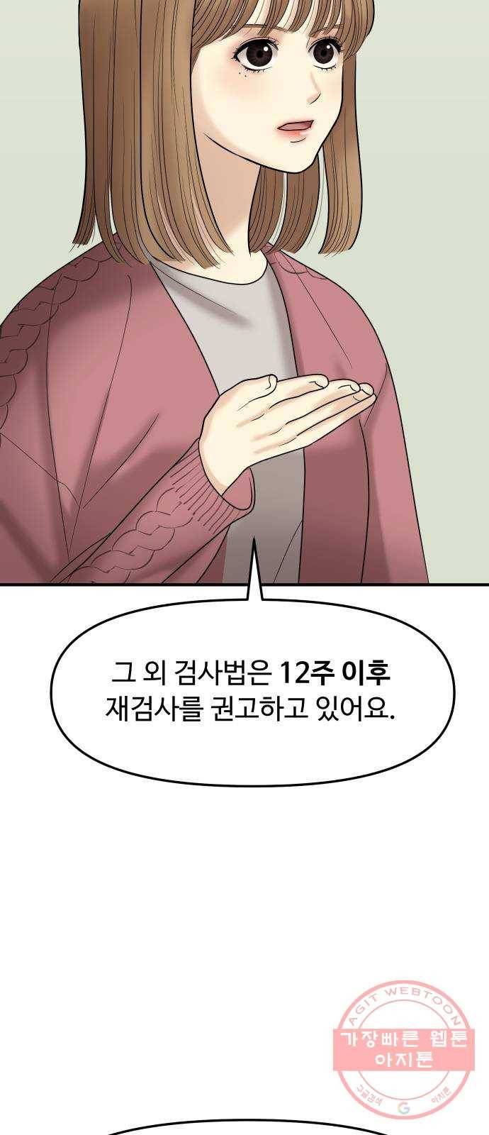 ㅋㄷㅋㄷ만화 4화 불안하지 않고 안심할 수 있는 방법 19