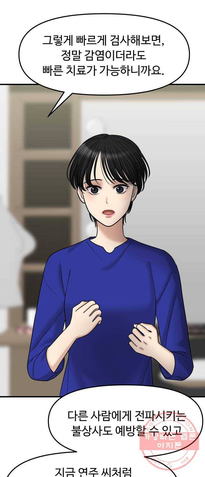ㅋㄷㅋㄷ만화 4화 불안하지 않고 안심할 수 있는 방법 21