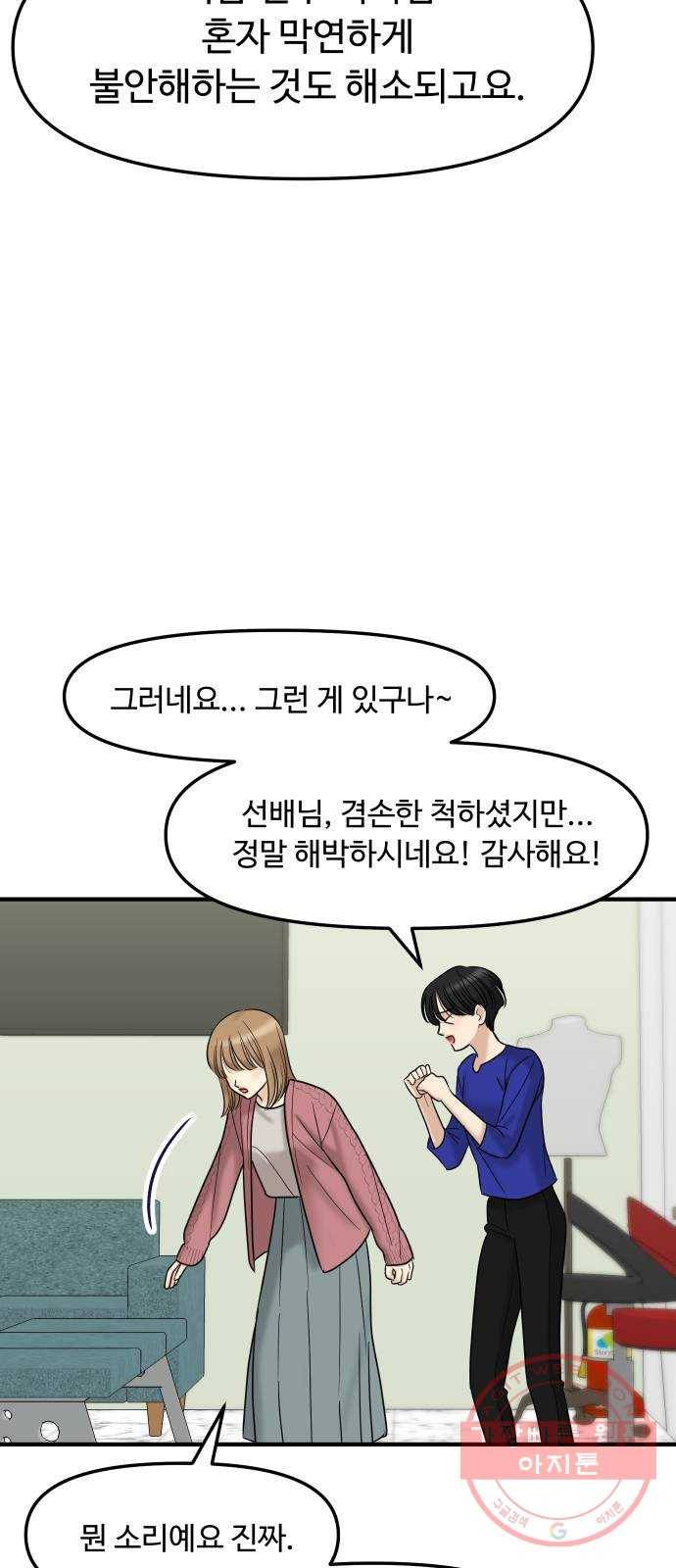 ㅋㄷㅋㄷ만화 4화 불안하지 않고 안심할 수 있는 방법 22