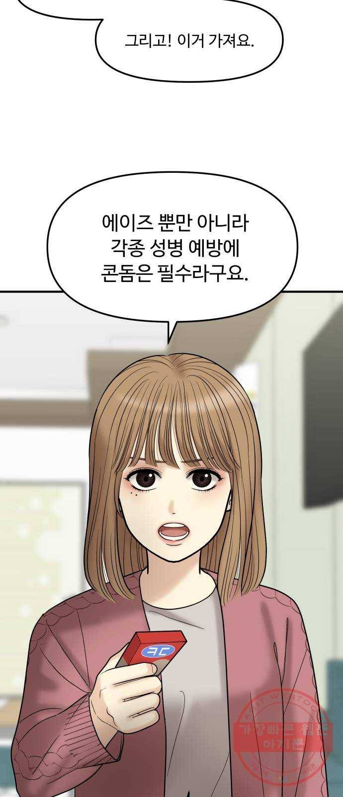 ㅋㄷㅋㄷ만화 4화 불안하지 않고 안심할 수 있는 방법 23