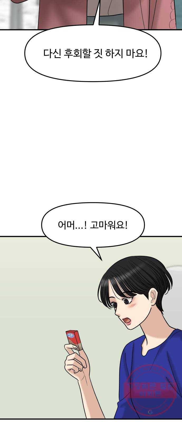 ㅋㄷㅋㄷ만화 4화 불안하지 않고 안심할 수 있는 방법 24