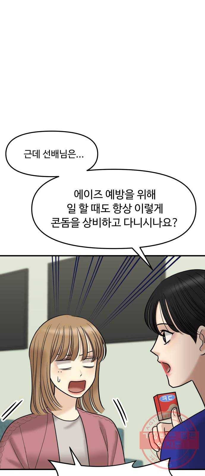 ㅋㄷㅋㄷ만화 4화 불안하지 않고 안심할 수 있는 방법 25