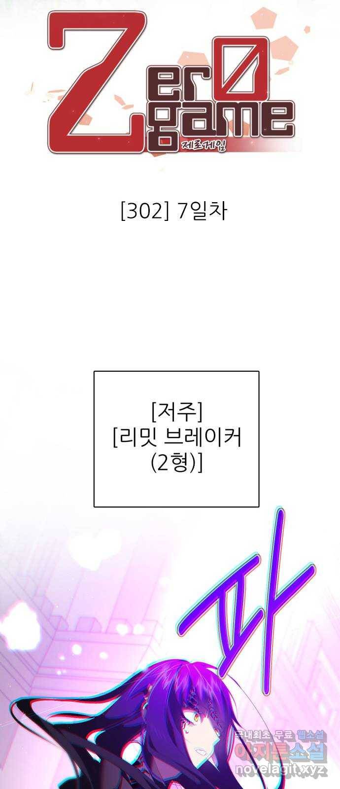 제로게임 [302] 7일차 22