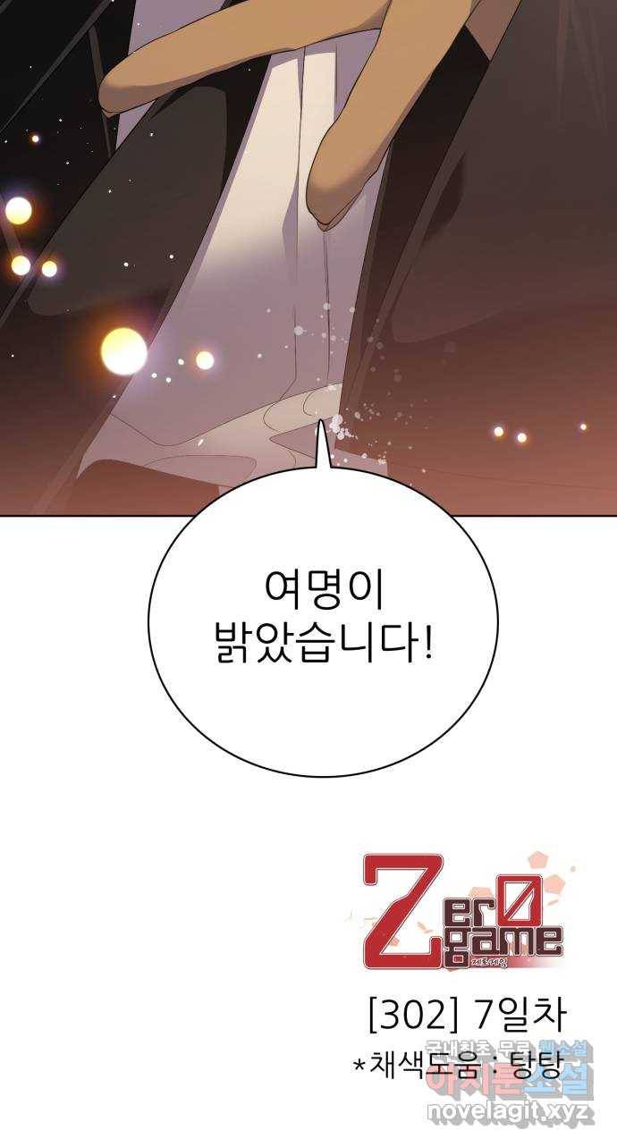 제로게임 [302] 7일차 79
