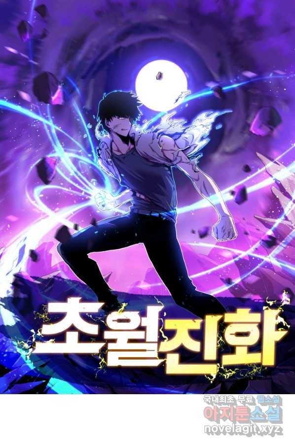 초월진화 22화 1