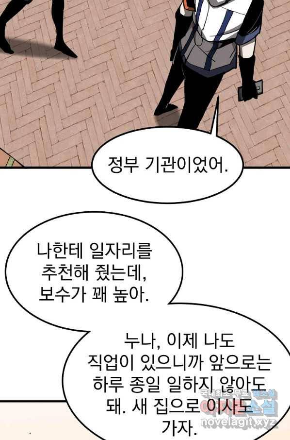 초월진화 22화 4